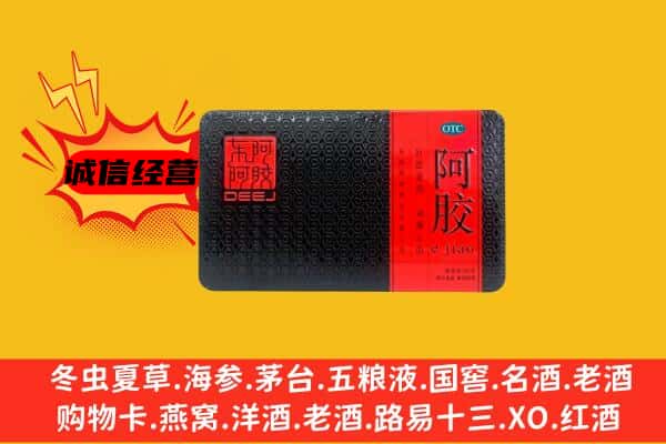 西湖区回收阿胶