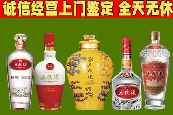 西湖区烟酒回收五粮液系列.jpg